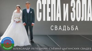 свадьба Стёпа и Зола (Тамбов) 31 июля 2024