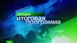 Сегодня. Итоговая программа  - Шпигель (2007-2015)