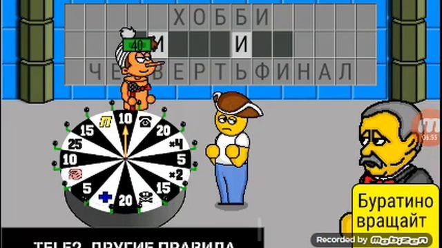 Играю в поле чудес смотреть онлайн
