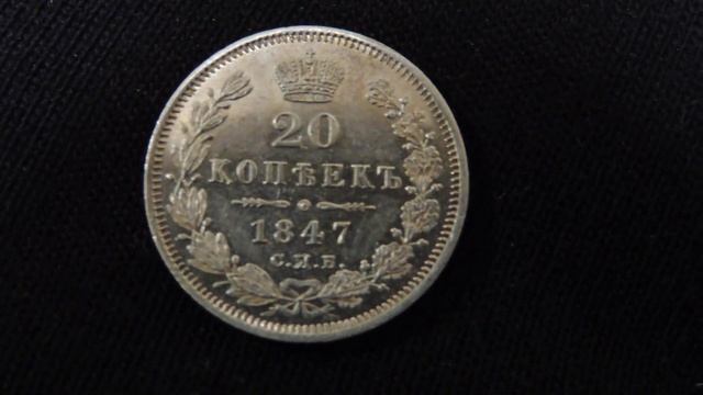 20_копеек_1847_1 смотреть онлайн