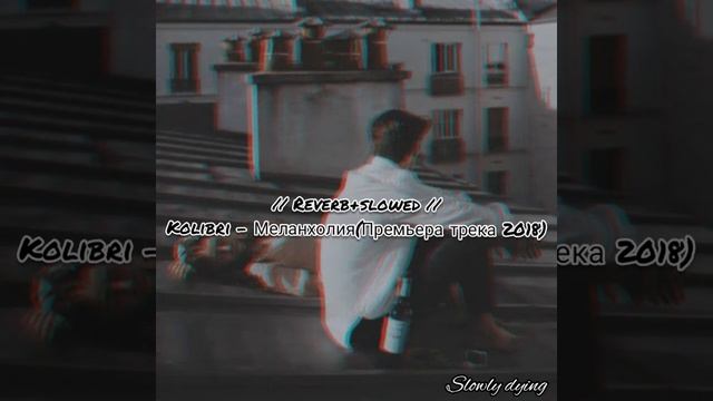 Kolibri - Меланхолия (Melancholy ) Russian Song (Slowed + Reverb)