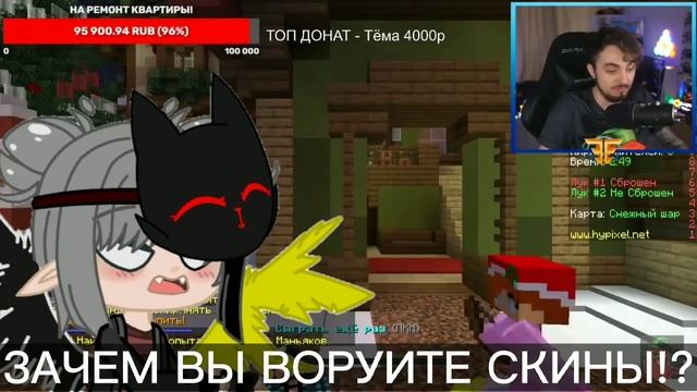 ЗАЧЕМ ВЫ ВОРУИТЕ СКИНЫ!? смотреть онлайн