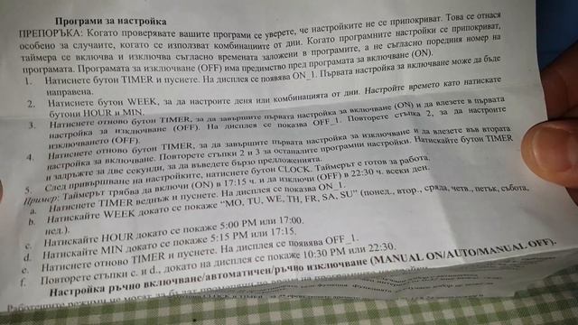 ПРОГРАМИРУЕМ СЕДМИЧЕН ЕЛЕКТРОНЕН ТАЙМЕР - TS-ED1 а.С.м смотреть онлайн