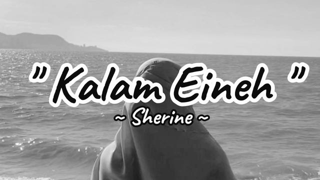 Sherine - Kalam Eineh | شيرين - كلام