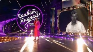 «Привет, Андрей», Екатерина Гриневич