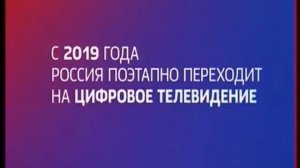 Отключение аналогового вещания "Первого канала" (03.06.2019) Новосибирская аналоговая версия