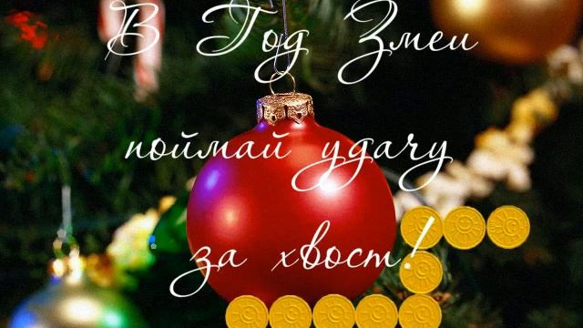 2013 Zmeyka1 смотреть онлайн