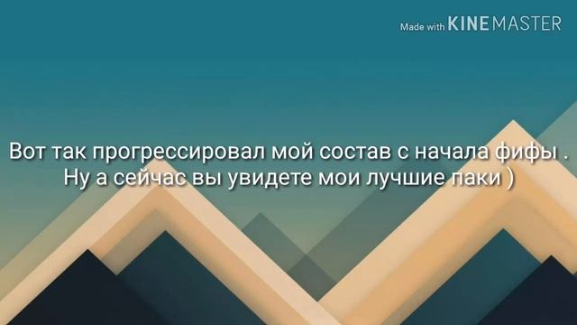 Прогресс состава , и лучшие паки в фифе 19 мобайл ) смотреть онлайн