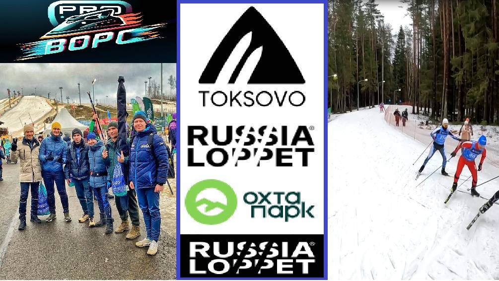 Лыжный марафон в Санкт-Петербурге / Toksovo Cup / RussiaLoppet