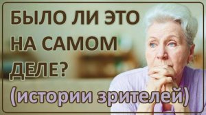 056 Эффе́кт Манде́лы история в конце ролика