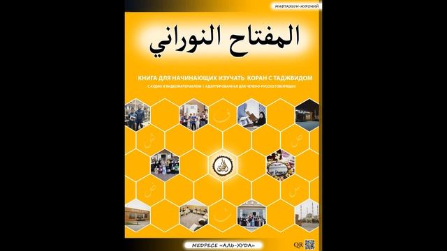 Запись 38 «ИзхIар нуна» / Аудио материал книги «Мифтахьун-нуроний» смотреть онлайн