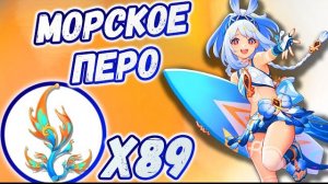 Морское Перо🔴Крутки Муалани🔴Маршрут сбора Морского Пера🔴Где найти Морское Перо🔴Геншин 5.0🔴