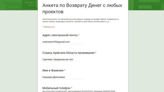 6.07.2019 Заполнил анкету #Возврат средств! Надежда Дмитриева г.Нижний Тагил Свердловской обл. смотреть онлайн