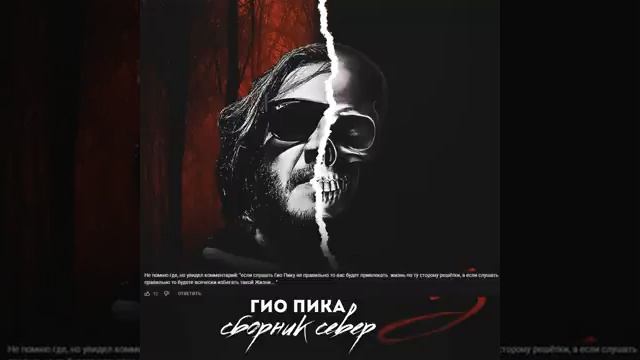 Джио Пика – Ад-Колыма 1 час Boyna Galava 1 saatlik смотреть онлайн
