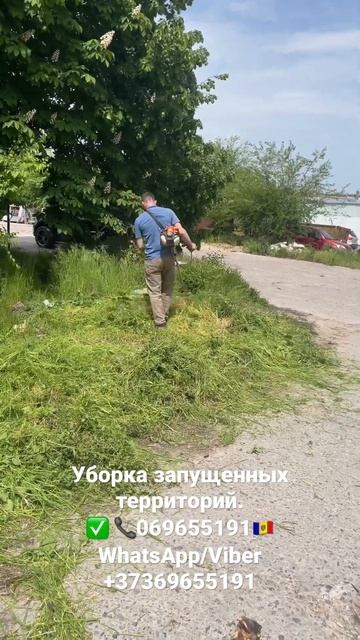 Уборка запущенных территорий. ✅ 📞069655191🇲🇩WhatsApp/Viber +37369655191 смотреть онлайн
