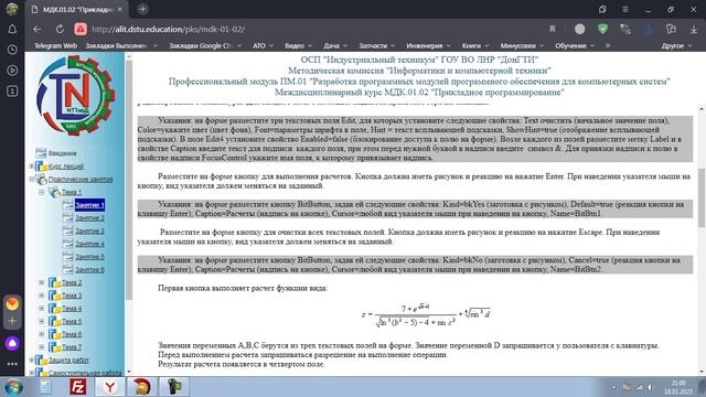 Как выполнять практические занятия