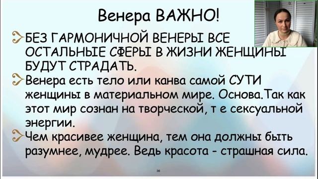 Вебинар по ведической астрологии на тему "Луна и Венера. Гармония женской природы" смотреть онлайн