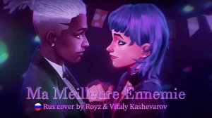 Ma Meilleure Ennemie | Stromae, Pomme| Arcane Season 2 | Rus cover by  @ReginaRoyz & Виталий Кашевар