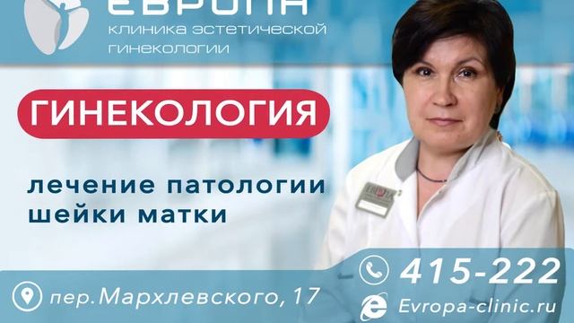 Клиника Европа смотреть онлайн