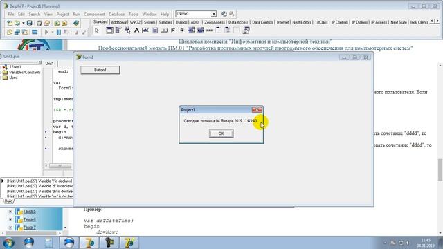 12 Работа с данными типа TDateTime