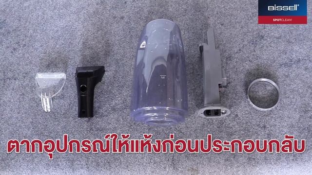 วิธีการทำความสะอาดหลังใช้งาน - BISSELL SPOTCLEAN PROHEAT เครื่องขจัดคราบอเนกประสงค์ смотреть онлайн