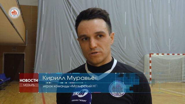 Уверенная поступь сборной Мозырского НПЗ в мини-футбольном турнире «Новогодний Кубок-2021» смотреть онлайн