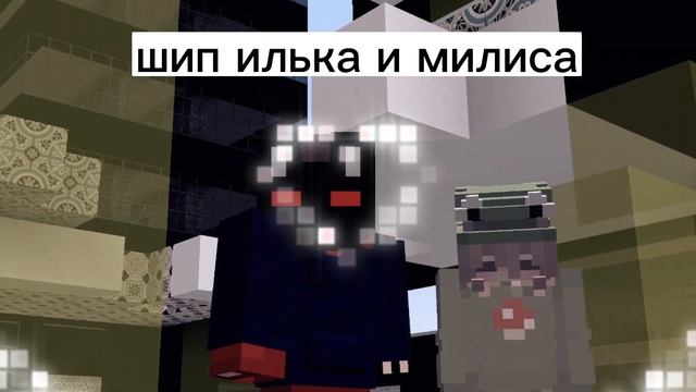 ШИП ИЛЬКА И МИЛИСА смотреть онлайн