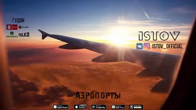 Истов-Аэропорты смотреть онлайн