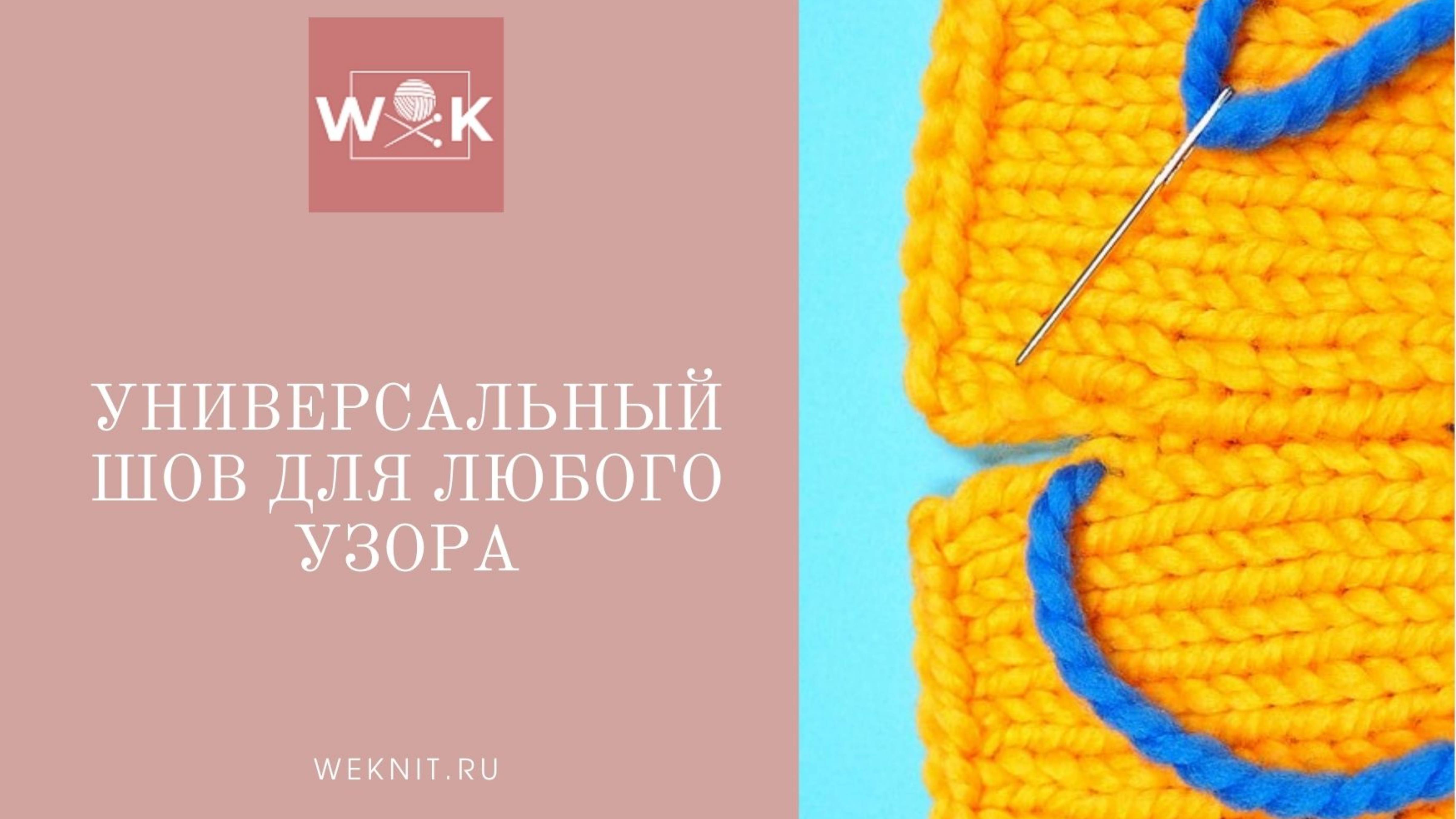 Универсальный шов для всех узоров смотреть онлайн