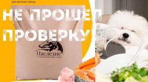 Неудачный опыт в подборе сухого корма для бишон фризе в питомнике, 1 часть