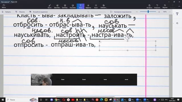 29 янв РЯ_6 класс. Словообразование видовых пар глаголов с суффиксами -ИВА- -ЫВА- смотреть онлайн