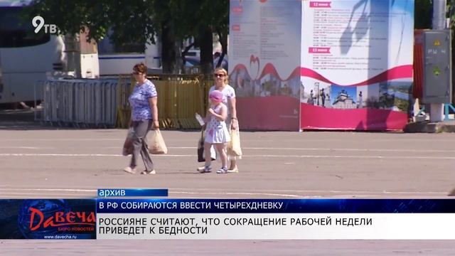 Четырехдневная рабочая неделя смотреть онлайн