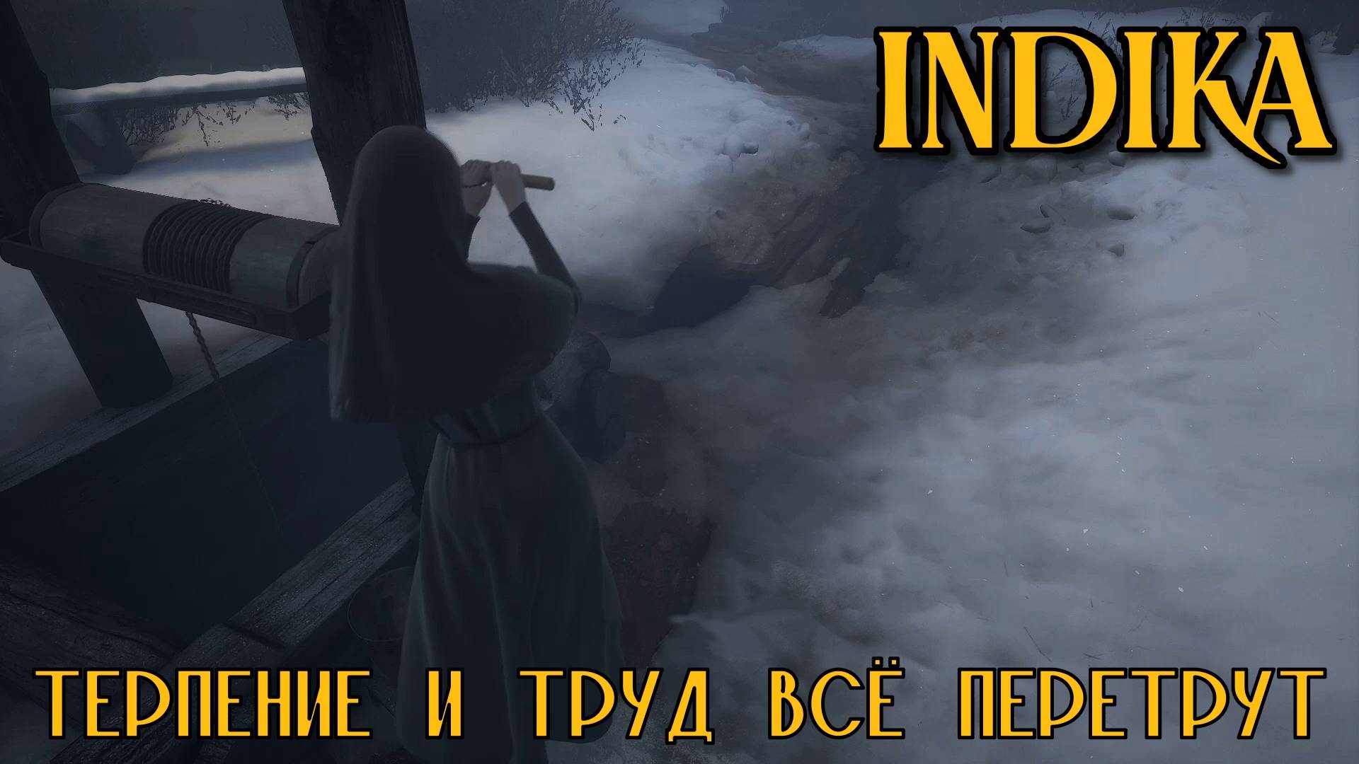 ТЯЖЕЛА МОНАСТЫРСКАЯ ЖИЗНЬ. INDIKA | Космонавт Play