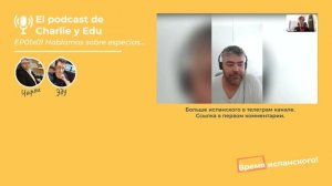 Подкаст на испанском: слушай испанскую речь