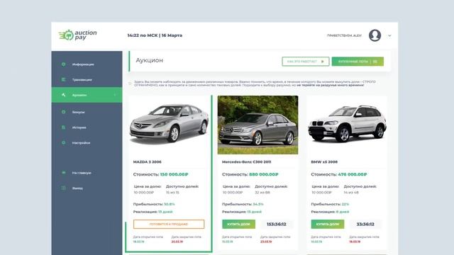Auction Pay | НОВАЯ СИСТЕМА АУКЦИОНОВ ПО БАНКРОТСТВУ | ИНВЕСТИЦИИ | смотреть онлайн