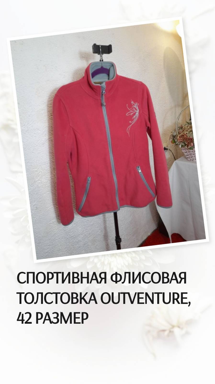 Спортивная флисовая толстовка Outventure, 42 размер