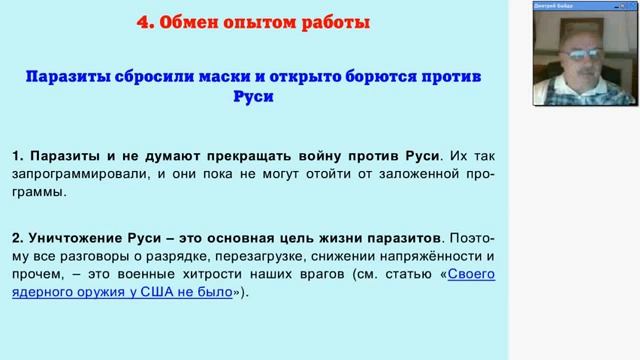 ч.2 Продолжаем дело Николая Левашова - 36 смотреть онлайн