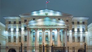 ПРОКУРОРСКИЙ НАДЗОР. АГЕЕВ АН. СПЕЦЫ. Тема 1. Возникновение и развитие прокуратуры как системы