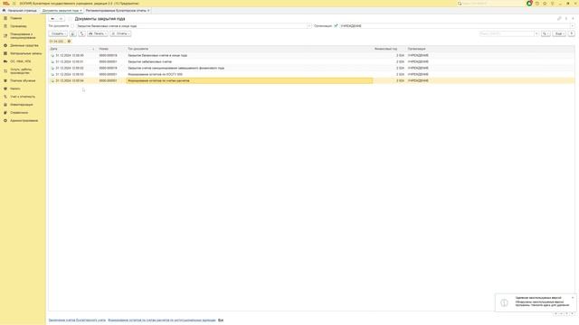 Первичные действия, в начале 2025 года, после сдачи годового отчёта за 2024 из программы 1С.