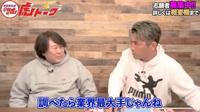 【虎トーク】仲直り？[小澤辰矢会長編]事業再生版令和の虎 смотреть онлайн