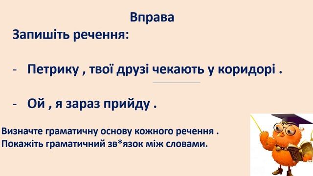 ОЗОШ N8 Українська мова 4 клас Другорядні члени речення смотреть онлайн