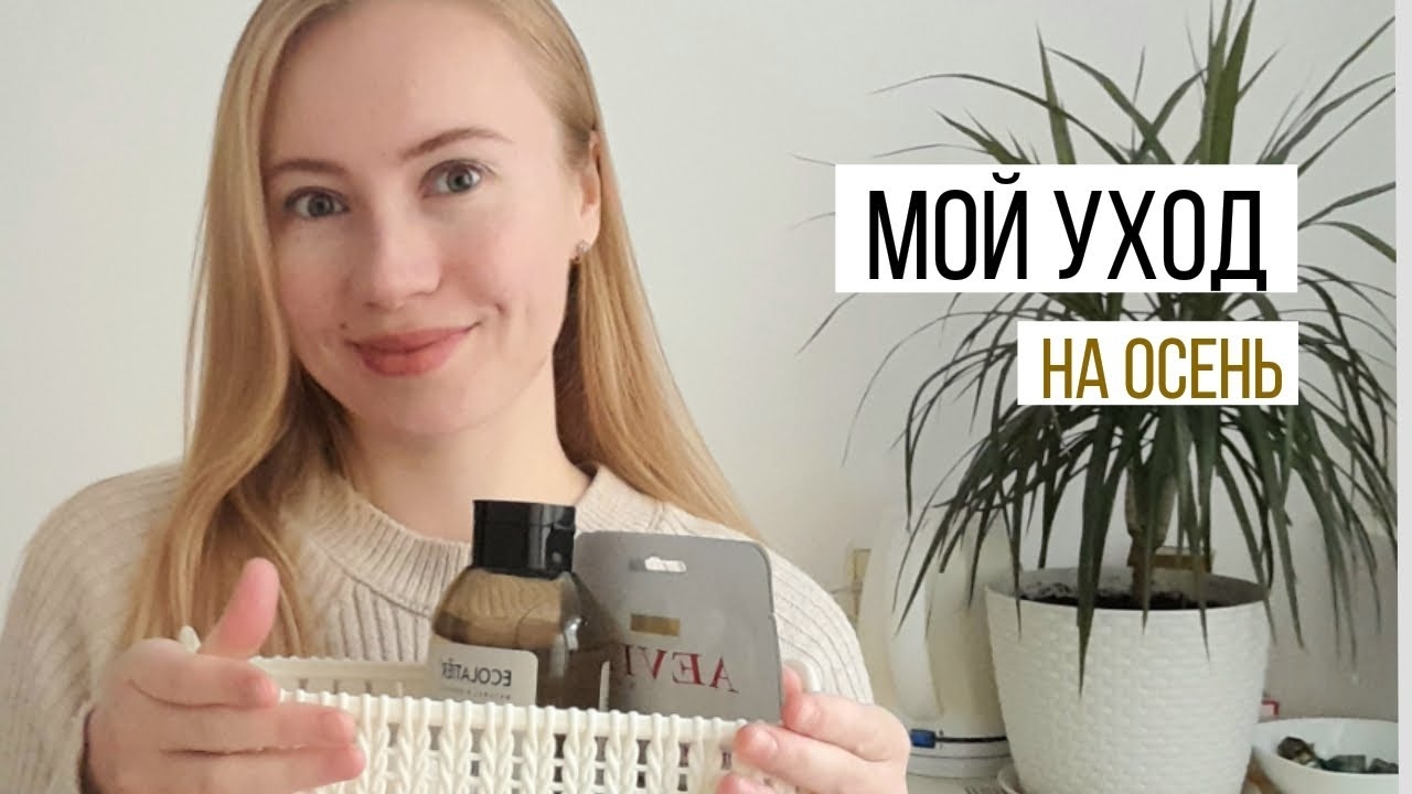 Мой уход | Осень 2023🍂 смотреть онлайн