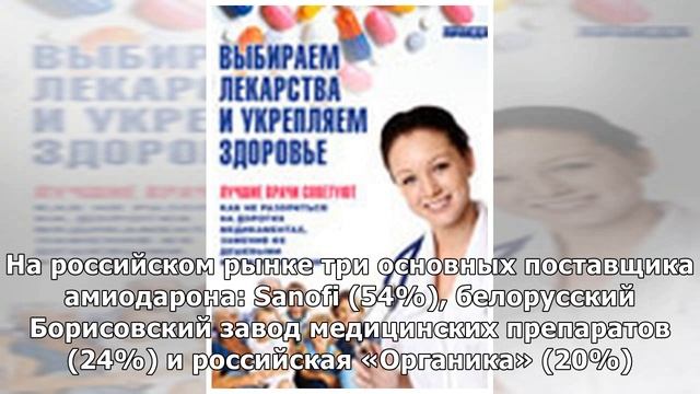Из российских аптек исчезло лекарство от внезапной смерти смотреть онлайн