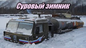 Суровый зимник.  Дороги севера
