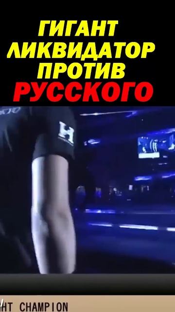 Против Фёдора Емельяненко, Глава Pride привёз ИНДИЙСКОГО ГИГАНТА сломавшего Харитонова #shorts смотреть онлайн