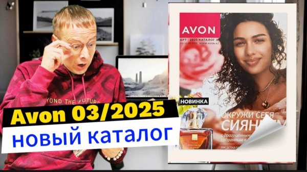 Что интересного к 8 марта? Каталог AVON 03/2025 Alexey_kossykh