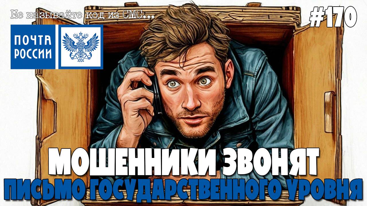 ПОДБОРКА ЛУЧШИХ РАЗГОВОРОВ С МОШЕННИКАМИ | ПОЧТА РОССИИ СОРТИРОВОЧНЫЙ ЦЕНТР | ПАРОЛЬ К ГОСУСЛУГАМ смотреть онлайн