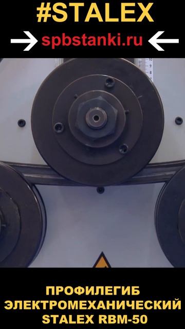 Профилегибочный станок с электроприводом Stalex RBM-50 в работе смотреть онлайн