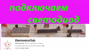 Расчет резистора для светодиода