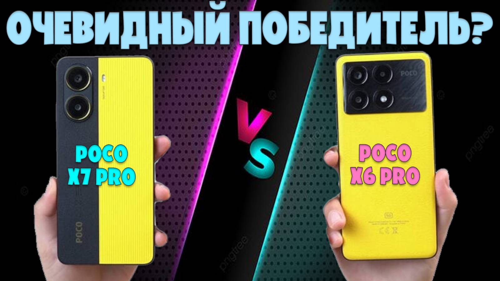 ОЧЕВИДНЫЙ ПОБЕДИТЕЛЬ? | СРАВНЕНИЕ POCO X7 PRO И POCO X6 PRO смотреть онлайн